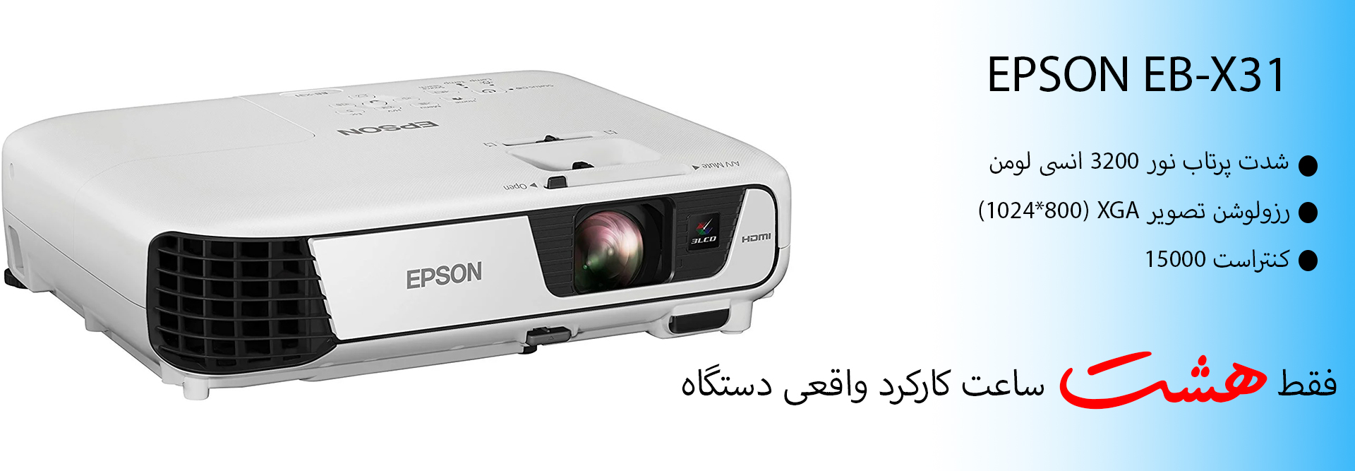 EPSON EB-X31