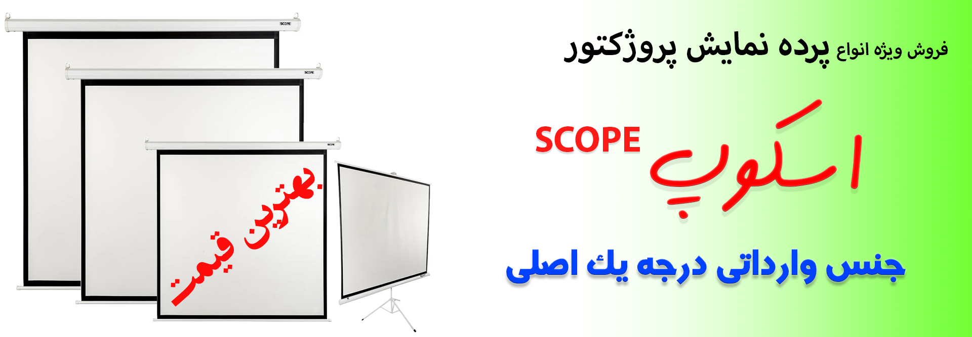 SCOPE PROJECTOR SCREEN