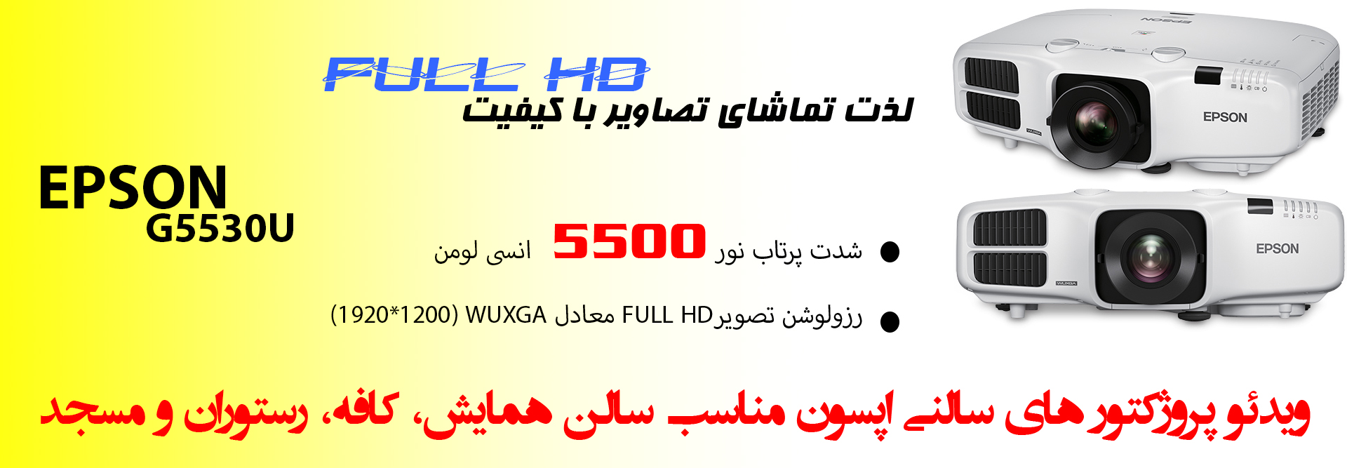 EPSON G5530U