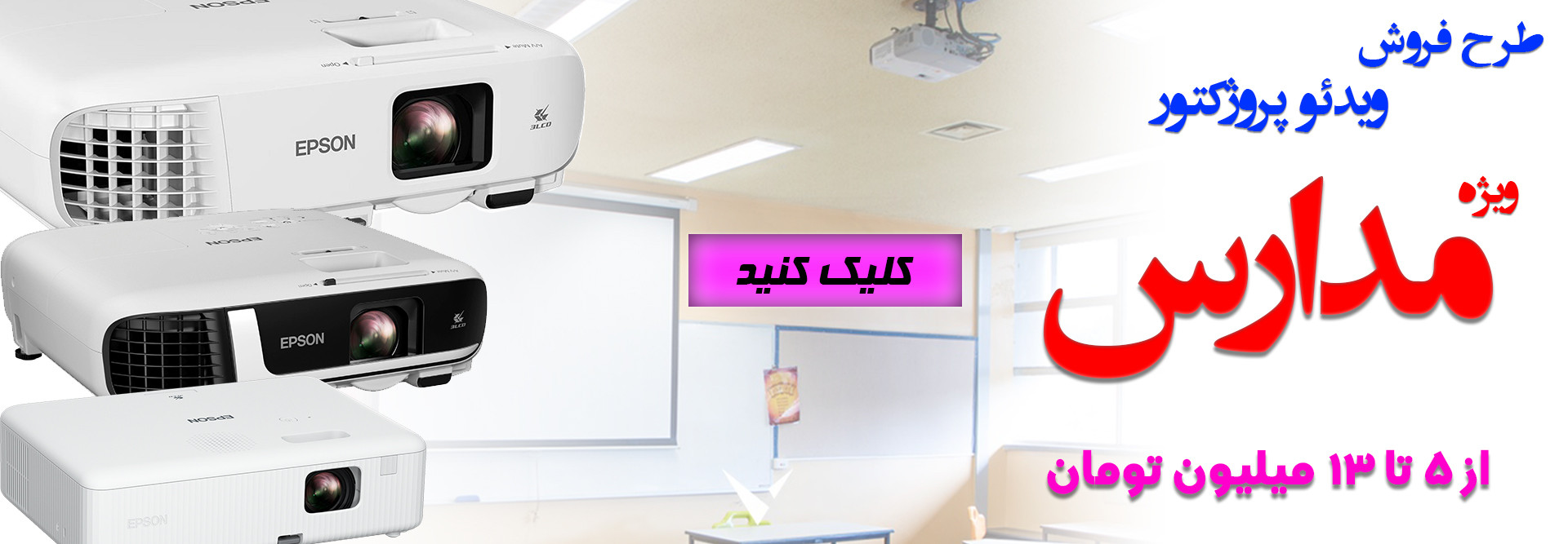 طرح ویژه مدارس