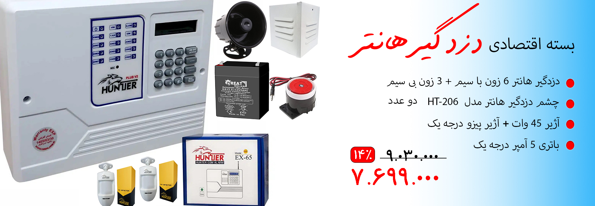 بسته اقتصادی هانتر 1