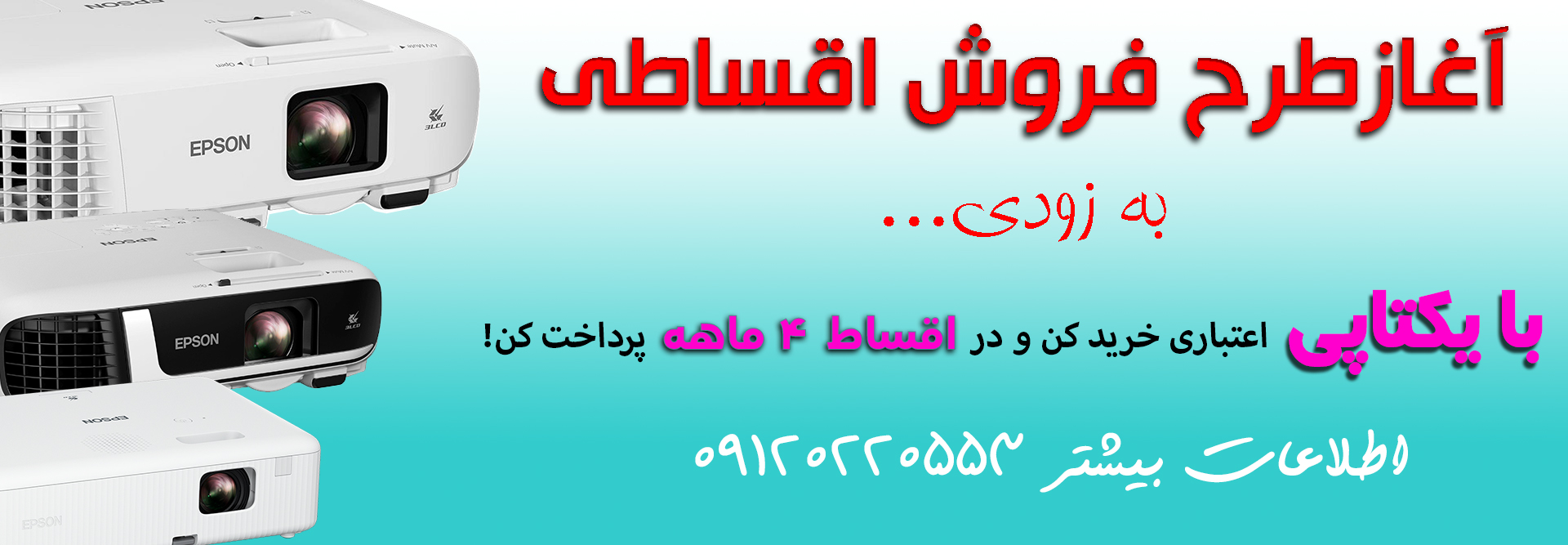 طرح ویژه فروش اقساطی